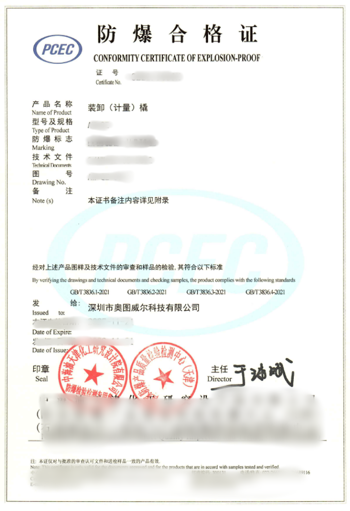 裝卸計量橇防爆證